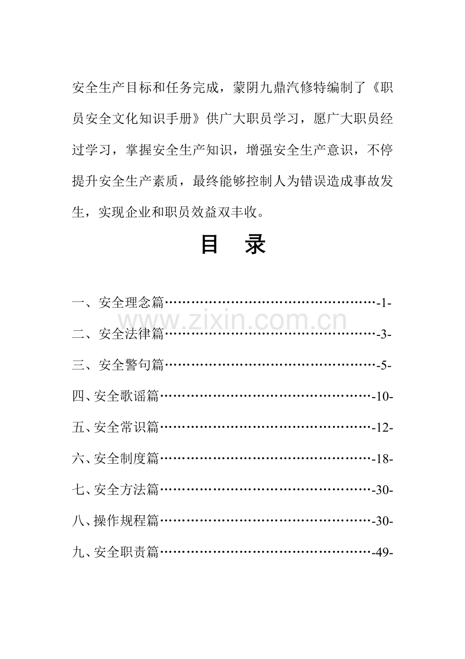 安全知识手册模板.doc_第2页