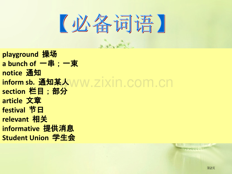 全国高考英语应用文写作课件市公开课一等奖百校联赛特等奖课件.pptx_第2页