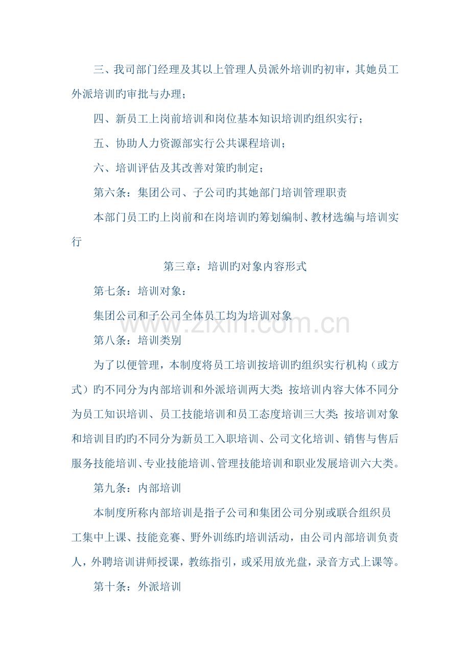 公司培训管理新版制度.docx_第2页