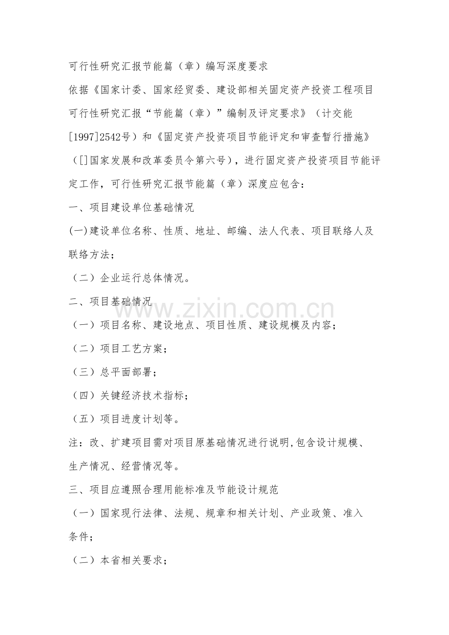 可行性专项研究报告节能篇章编写深度要求.doc_第1页