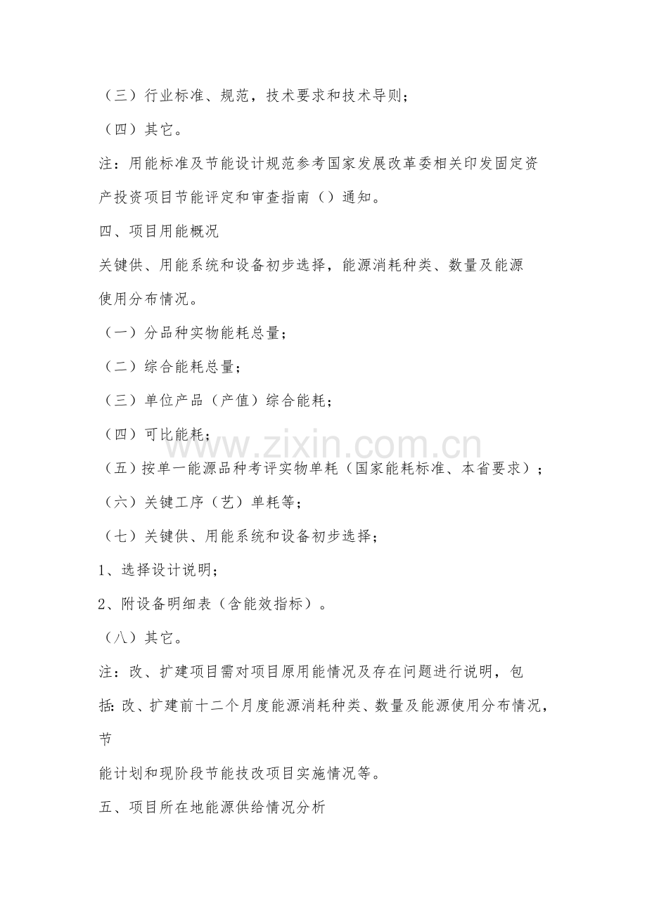 可行性专项研究报告节能篇章编写深度要求.doc_第2页