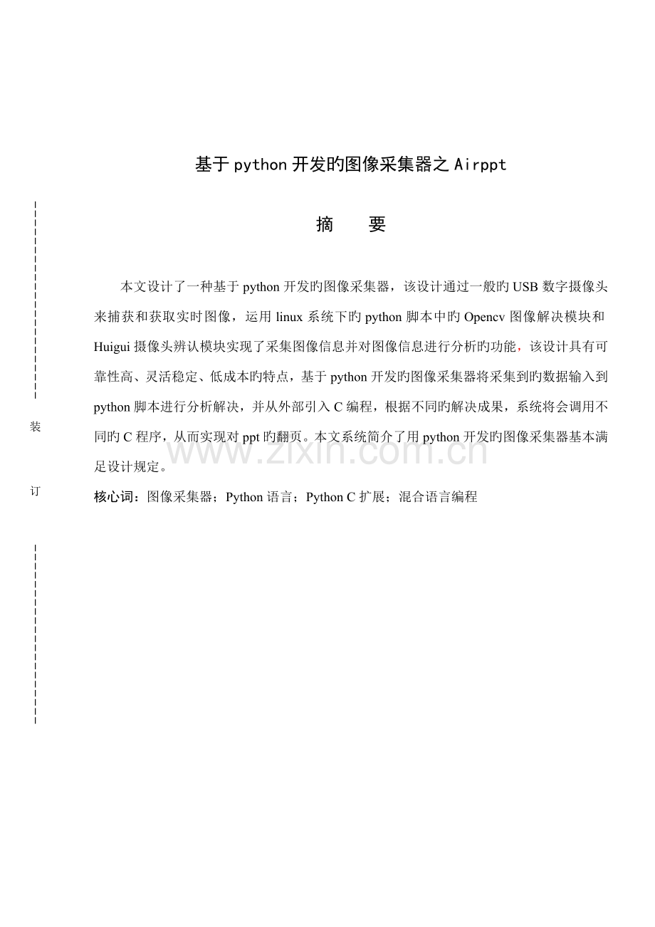 个人优秀毕业设计基于python开发的图像.docx_第2页