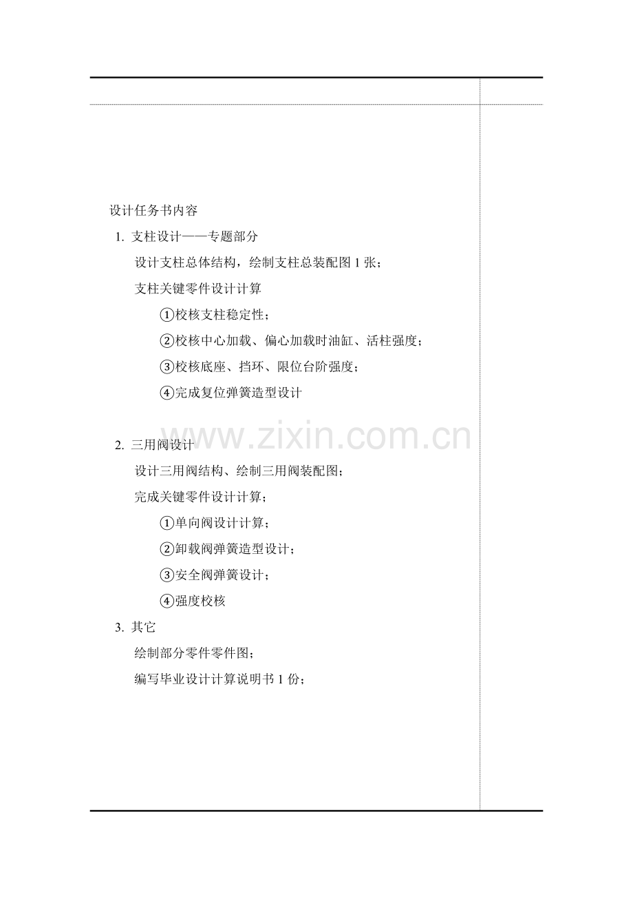 单体液压支柱优质毕业设计.doc_第1页