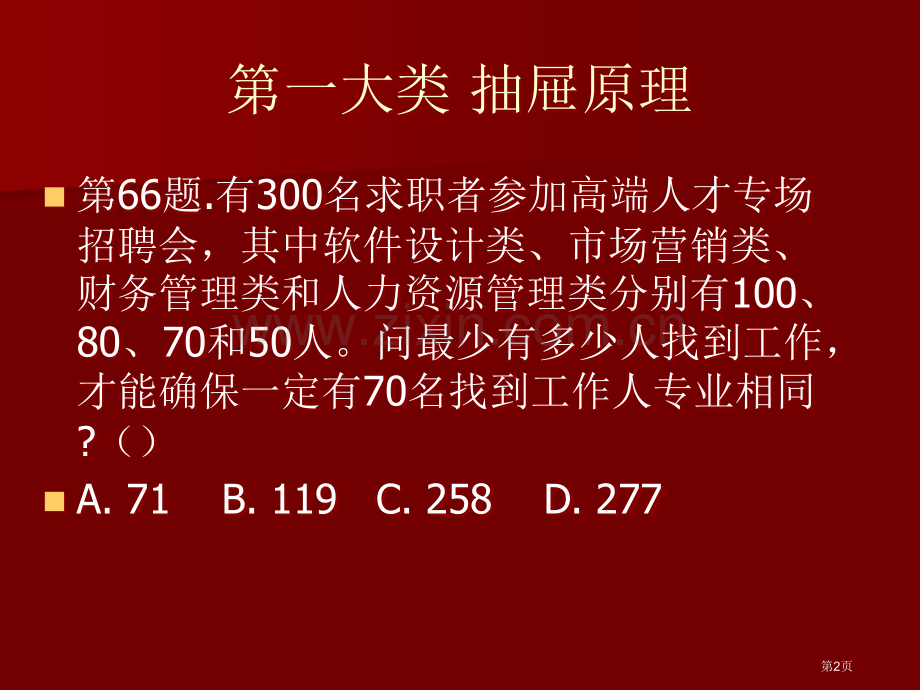 四年国考真题KO数学运算市公开课一等奖百校联赛特等奖课件.pptx_第2页