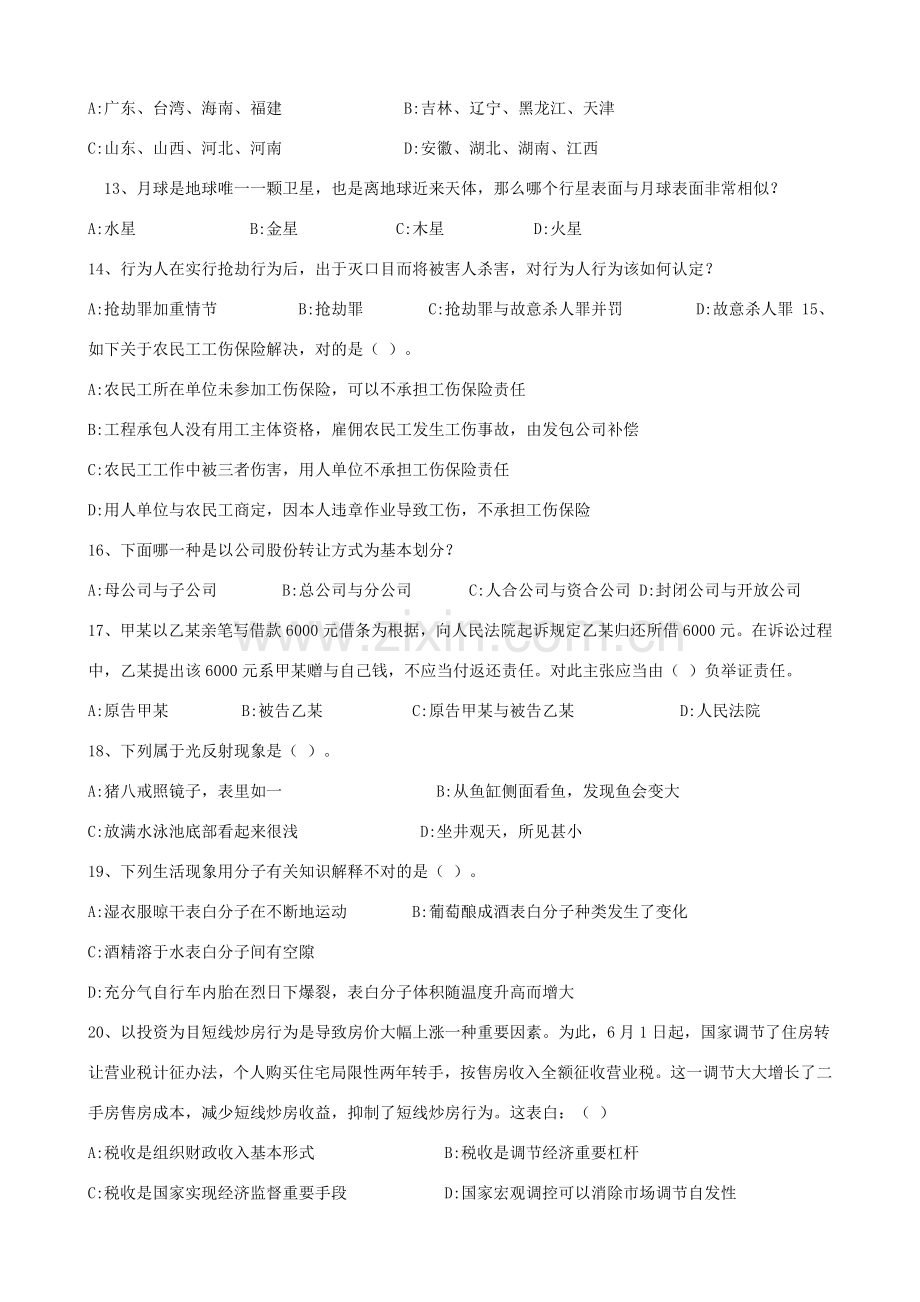 常识判断专项速度训练试题.doc_第2页