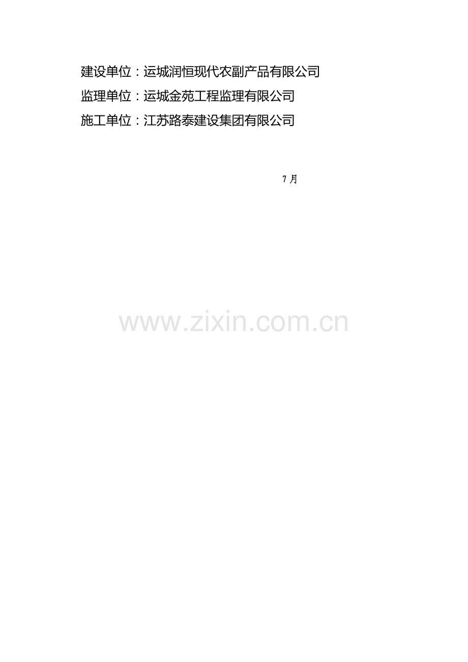 保鲜库模板加固专题方案.docx_第2页