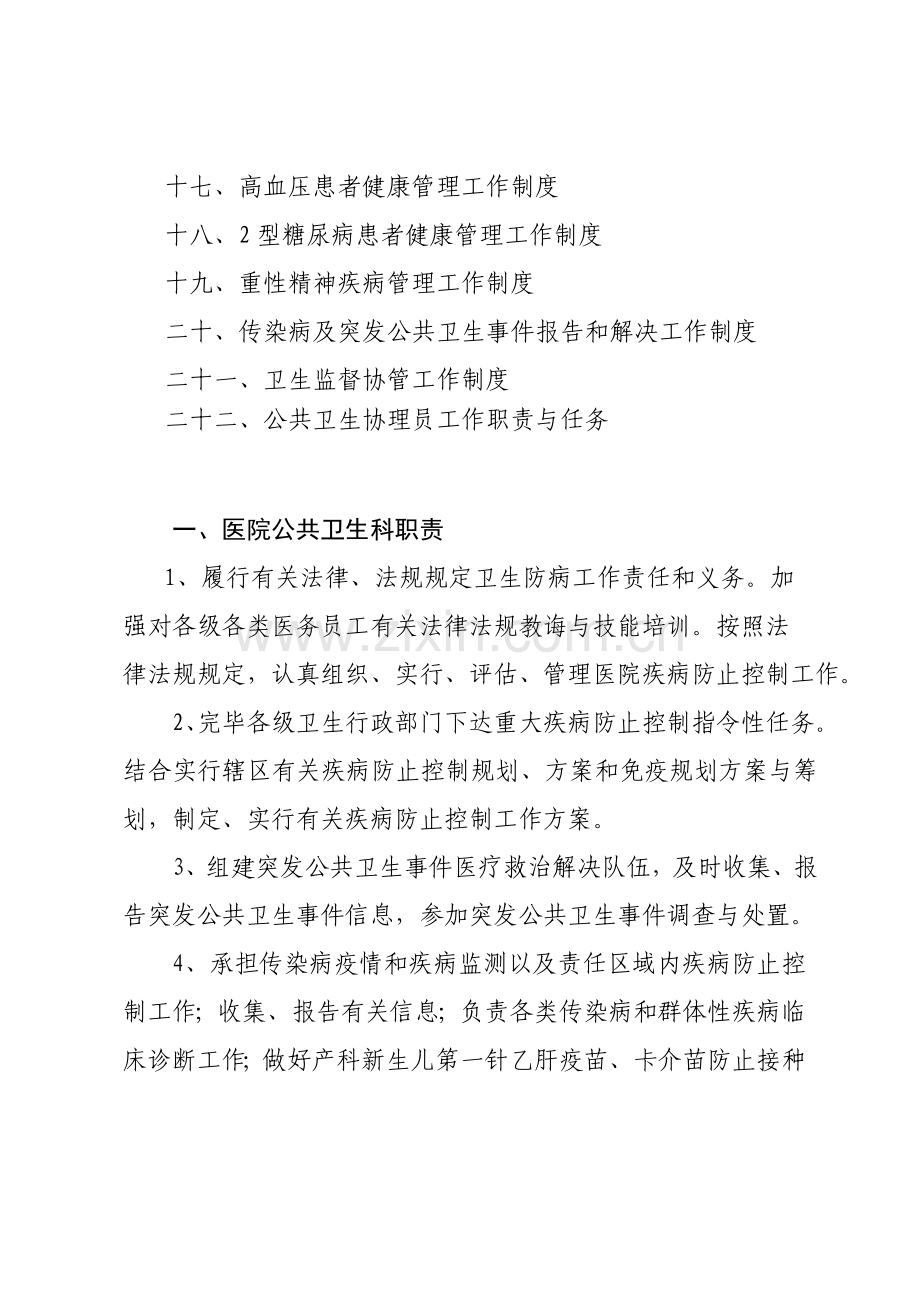 公共卫生工作新规制度.doc_第2页