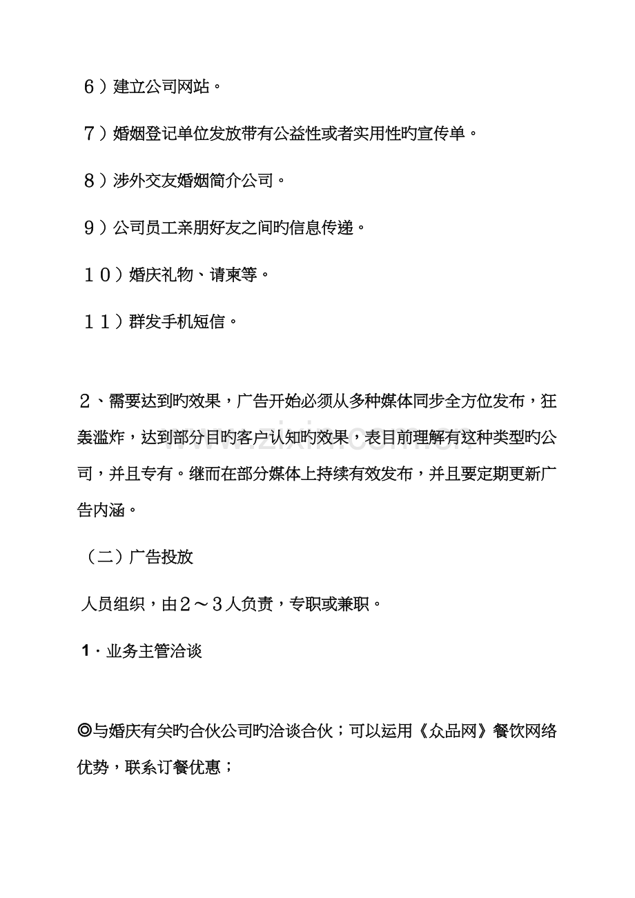 婚庆公司活动专题策划专题方案.docx_第2页