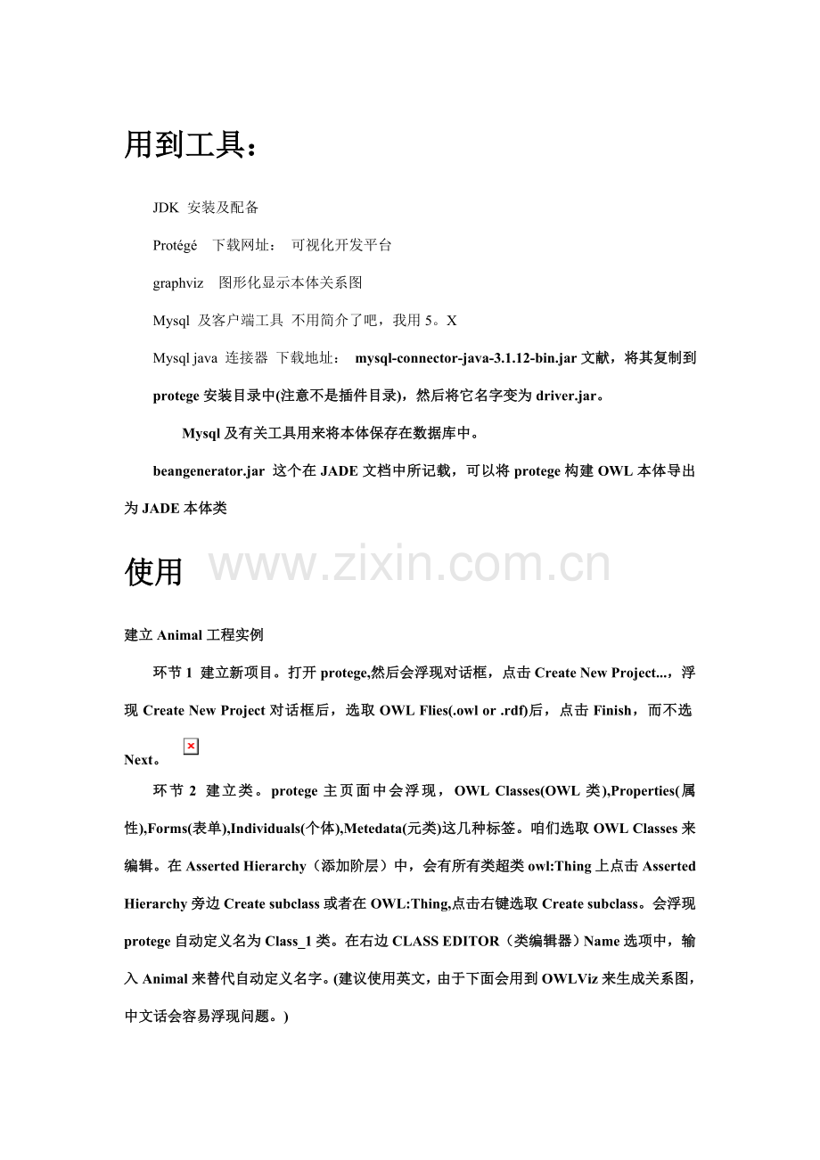 Protege使用重点笔记专业资料.doc_第1页