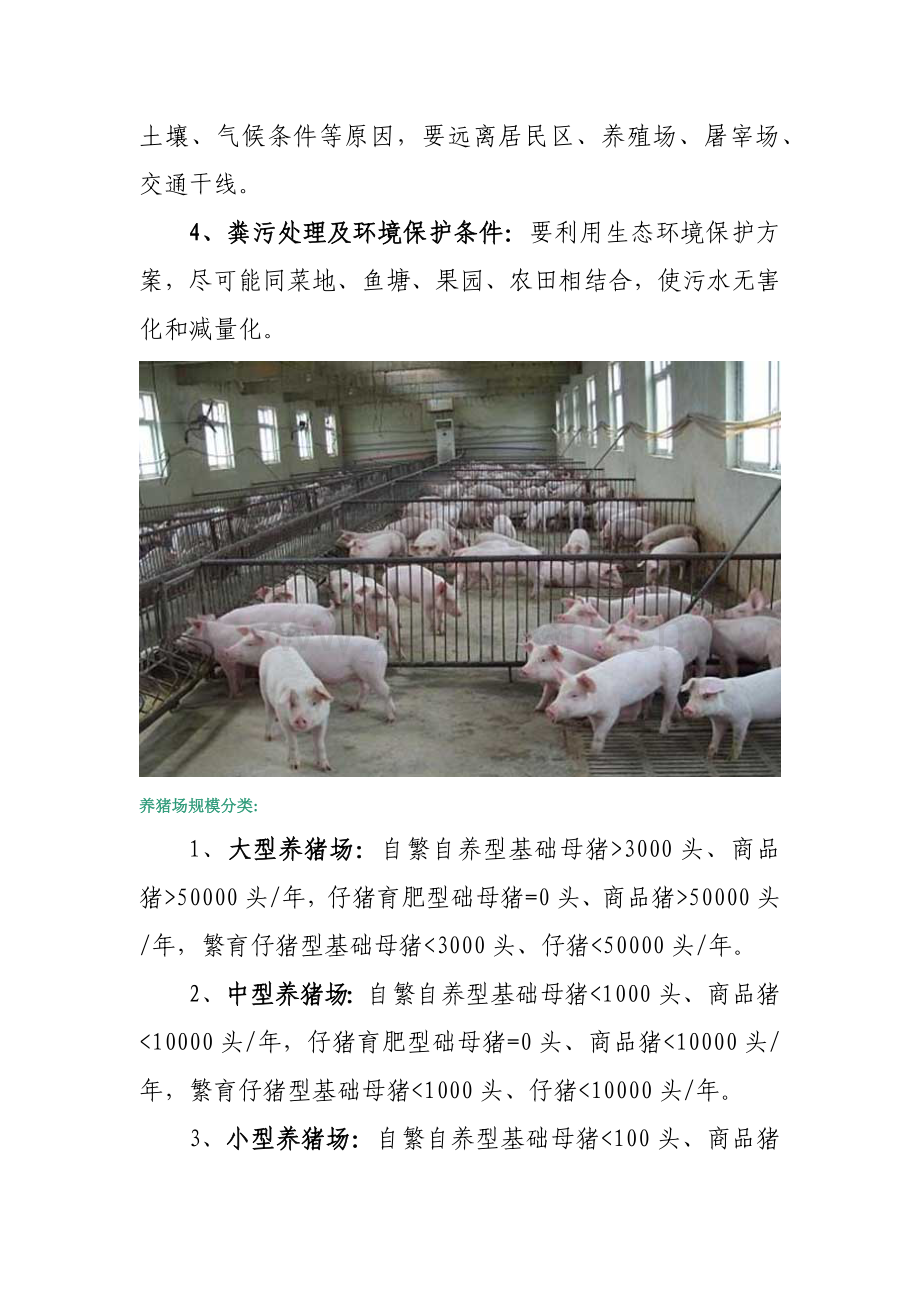 基础标准化养猪场建设专业方案.docx_第2页
