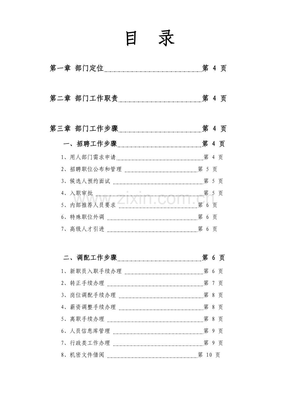 上市集团人力资源管理基础手册LVC国际投资集团HR猫猫.doc_第2页