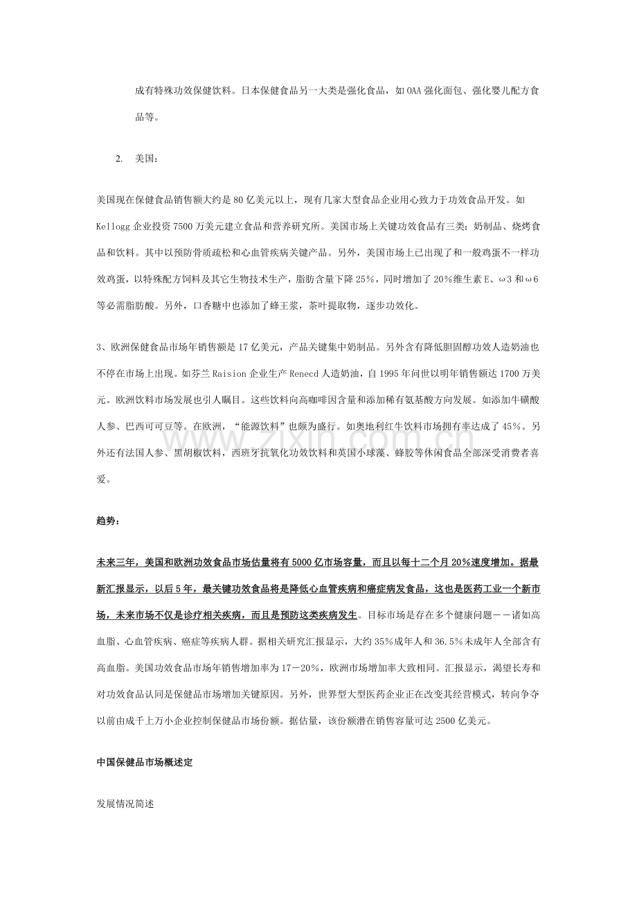 保健食品行业报告模板.doc_第2页