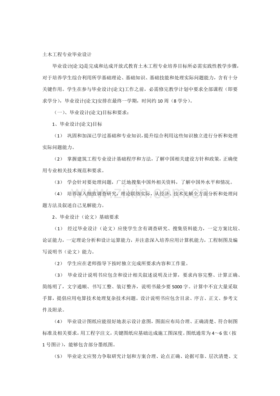 土木综合重点工程专业优质毕业设计指导要求.docx_第1页