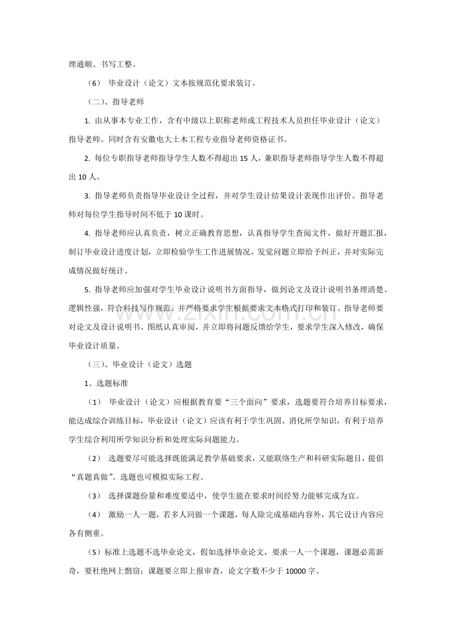 土木综合重点工程专业优质毕业设计指导要求.docx_第2页