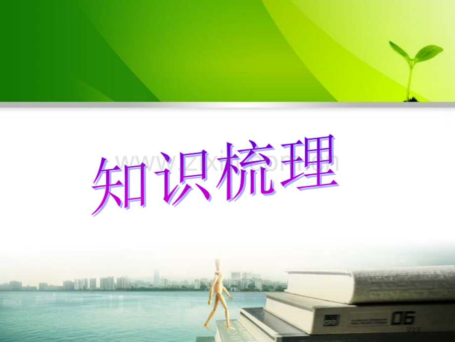 介词和介词短语省公共课一等奖全国赛课获奖课件.pptx_第2页
