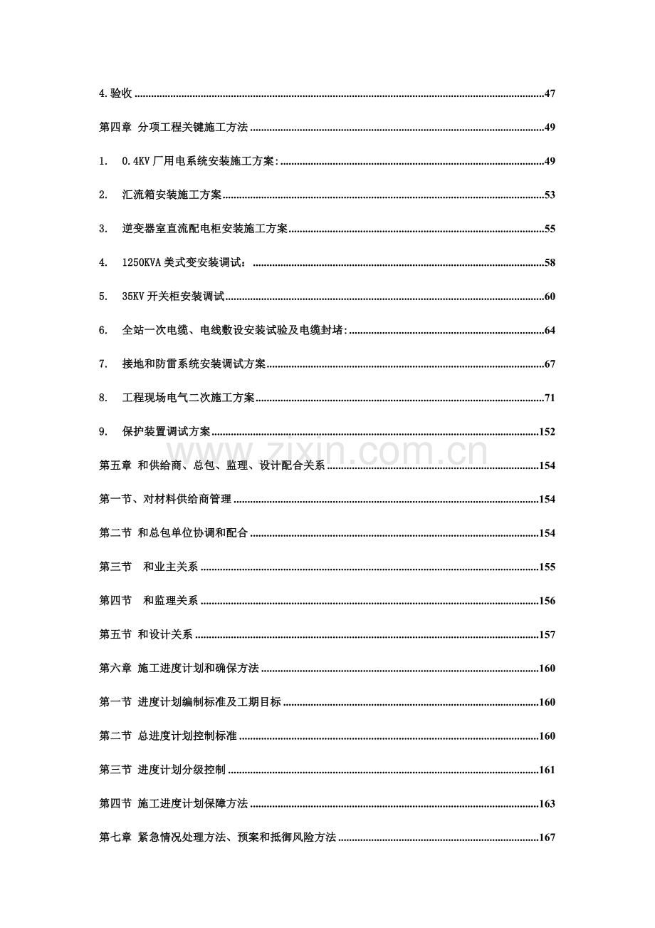 太阳能光伏发电综合标准施工组织设计.docx_第2页