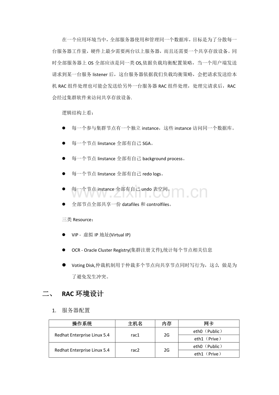 安装手册模板.docx_第2页