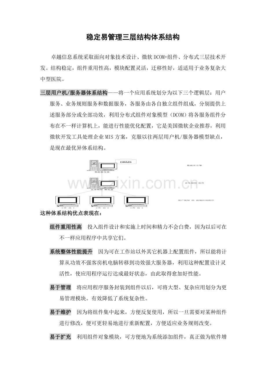 医院信息网络投标书模板.doc_第2页
