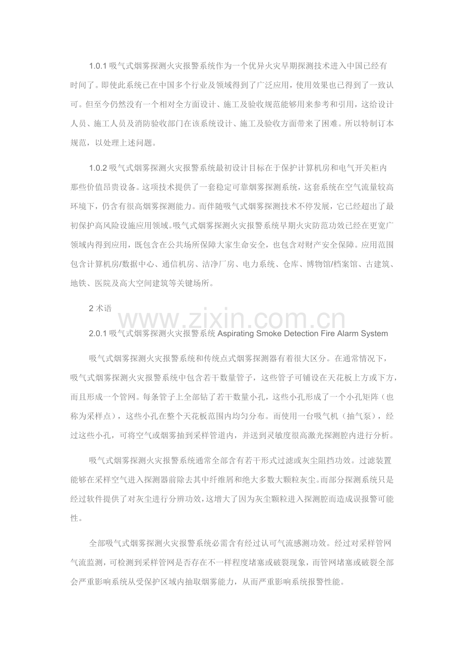 吸气式烟雾探测火灾报警系统标准设计.docx_第2页