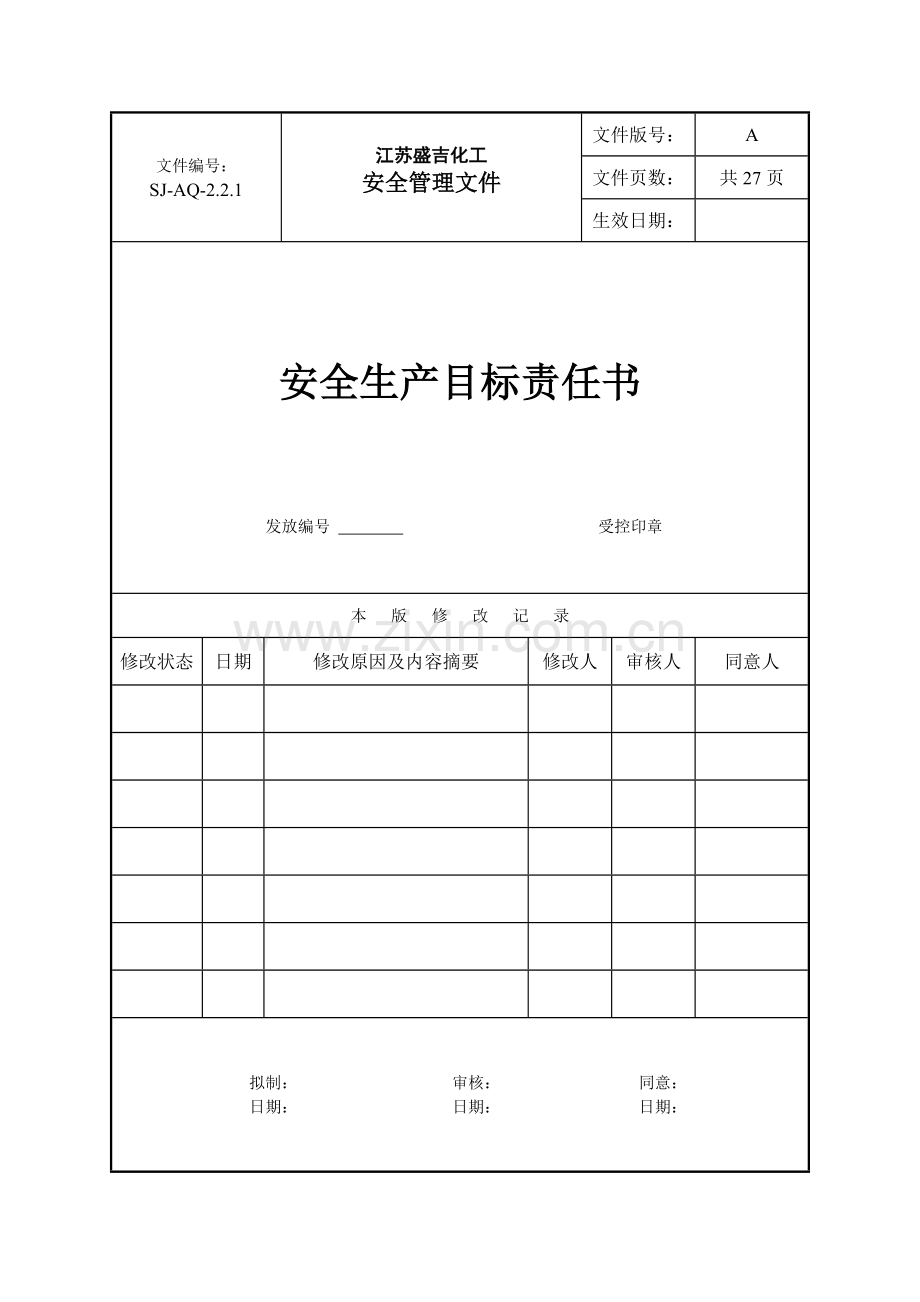 安全生产责任书培训教材模板.doc_第1页