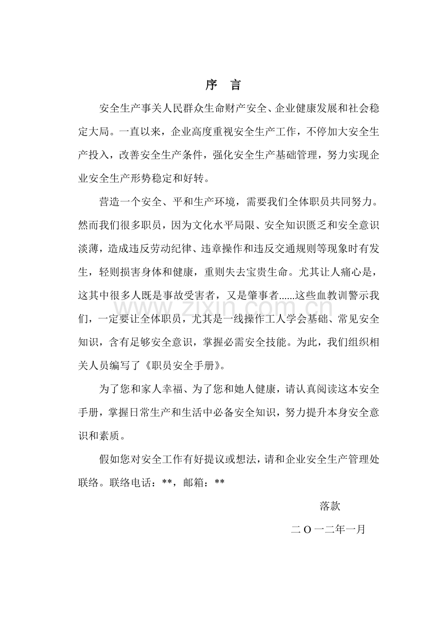 安全手册图文模板.doc_第2页