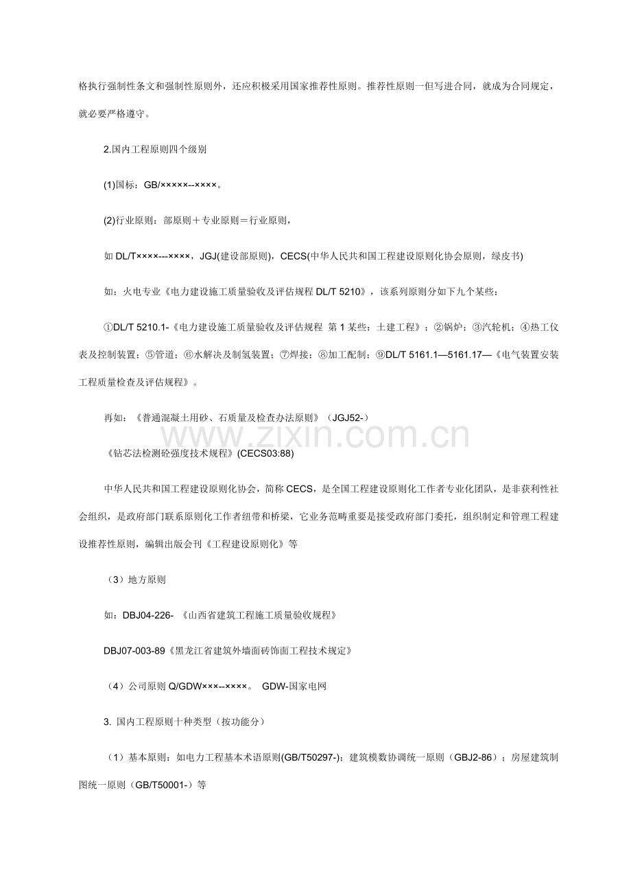 建筑工程综合项目工程质量统一标准体系概述.doc_第2页