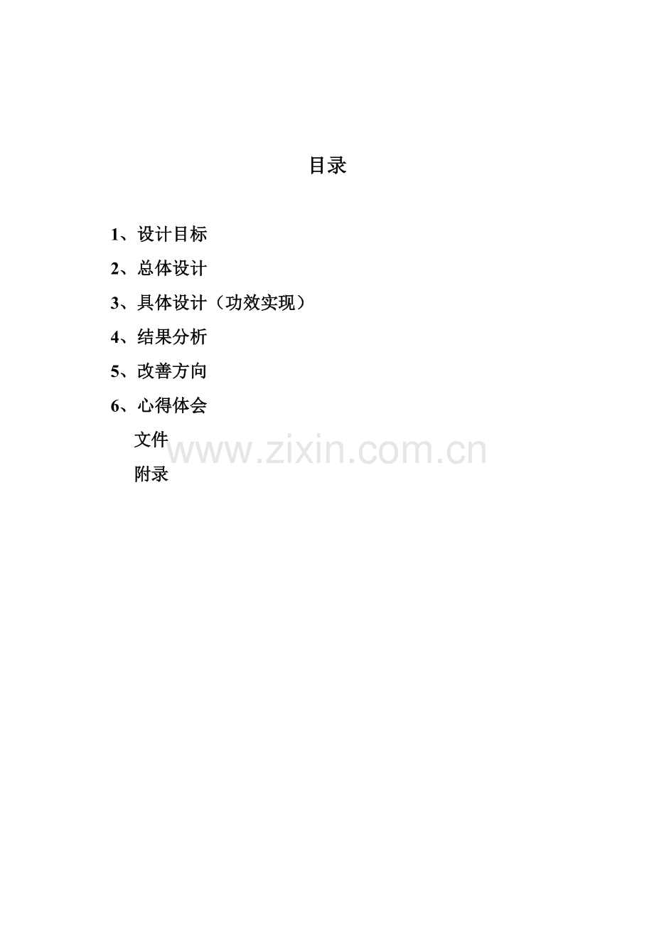 MATLAB程序设计方案报告基于MATLAB动画播放及音乐播放.doc_第2页