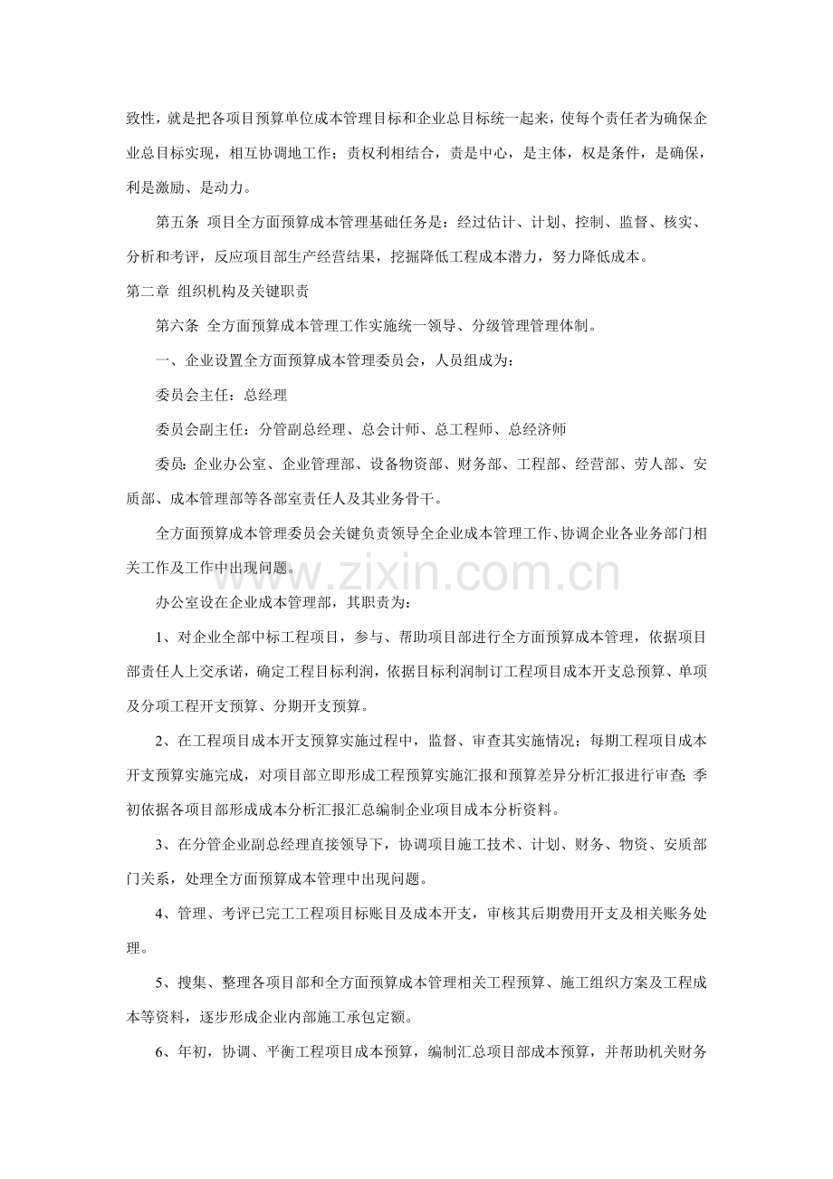 公司项目全面预算成本管理办法模板.doc_第2页