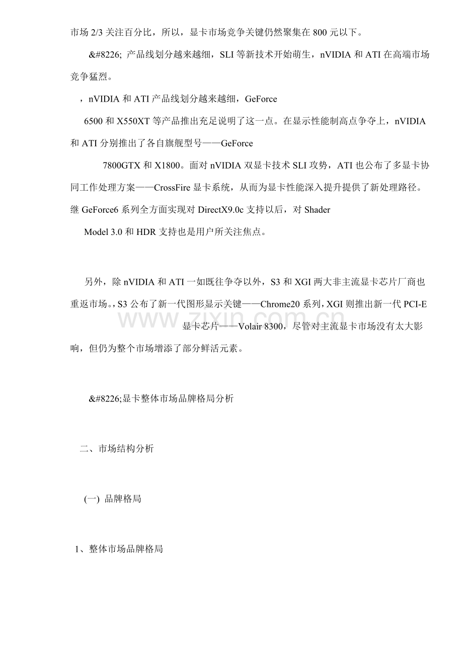 中国显卡市场分析年度报告模板.doc_第2页
