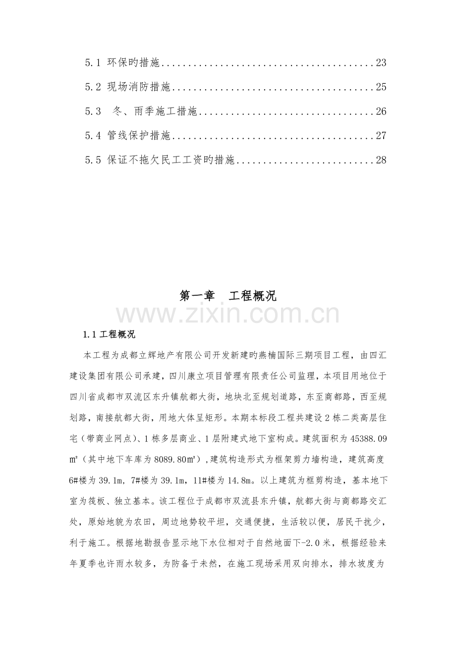安全文明综合施工专项专题方案资料.docx_第2页