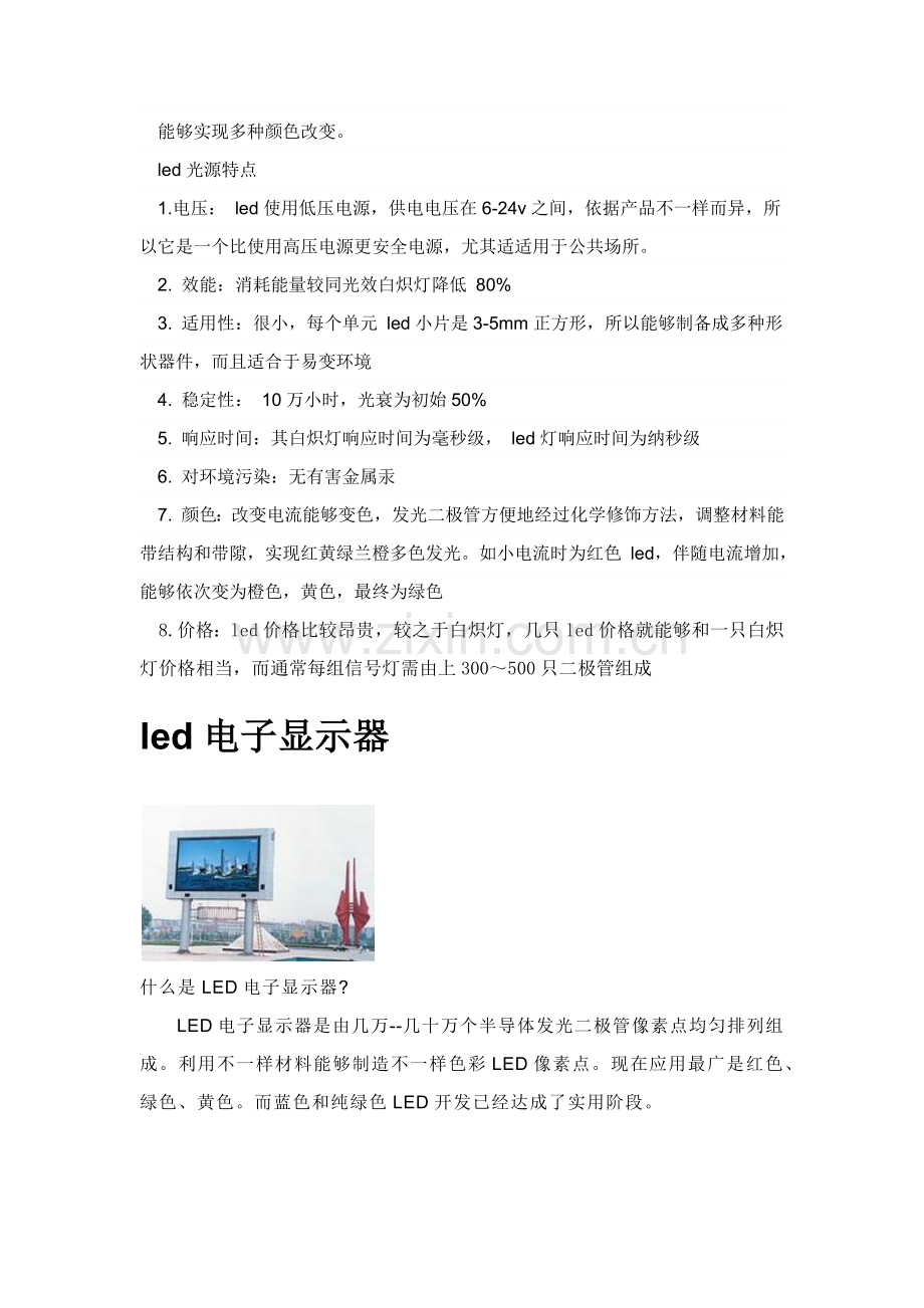 LED原理及基本工艺模板.docx_第2页