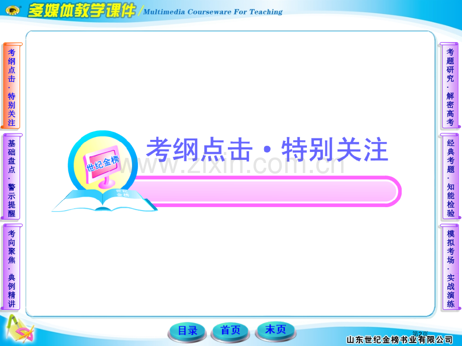 山东高考数学课件及世纪金榜答案市公开课一等奖百校联赛特等奖课件.pptx_第2页