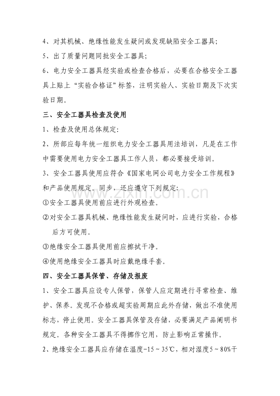 安全工器具管理新规制度(2).doc_第2页