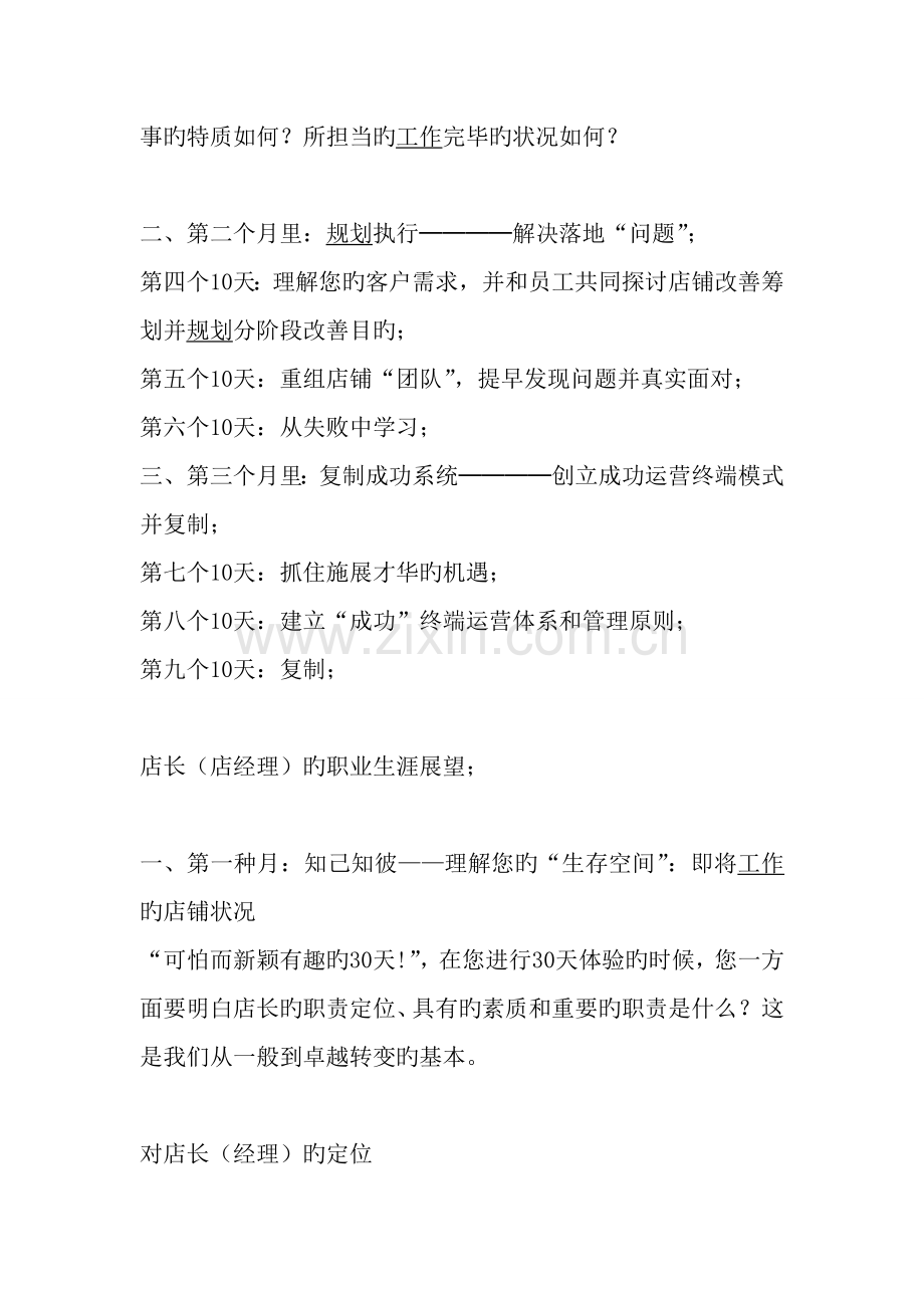 店长天成长标准手册之管理篇.docx_第2页