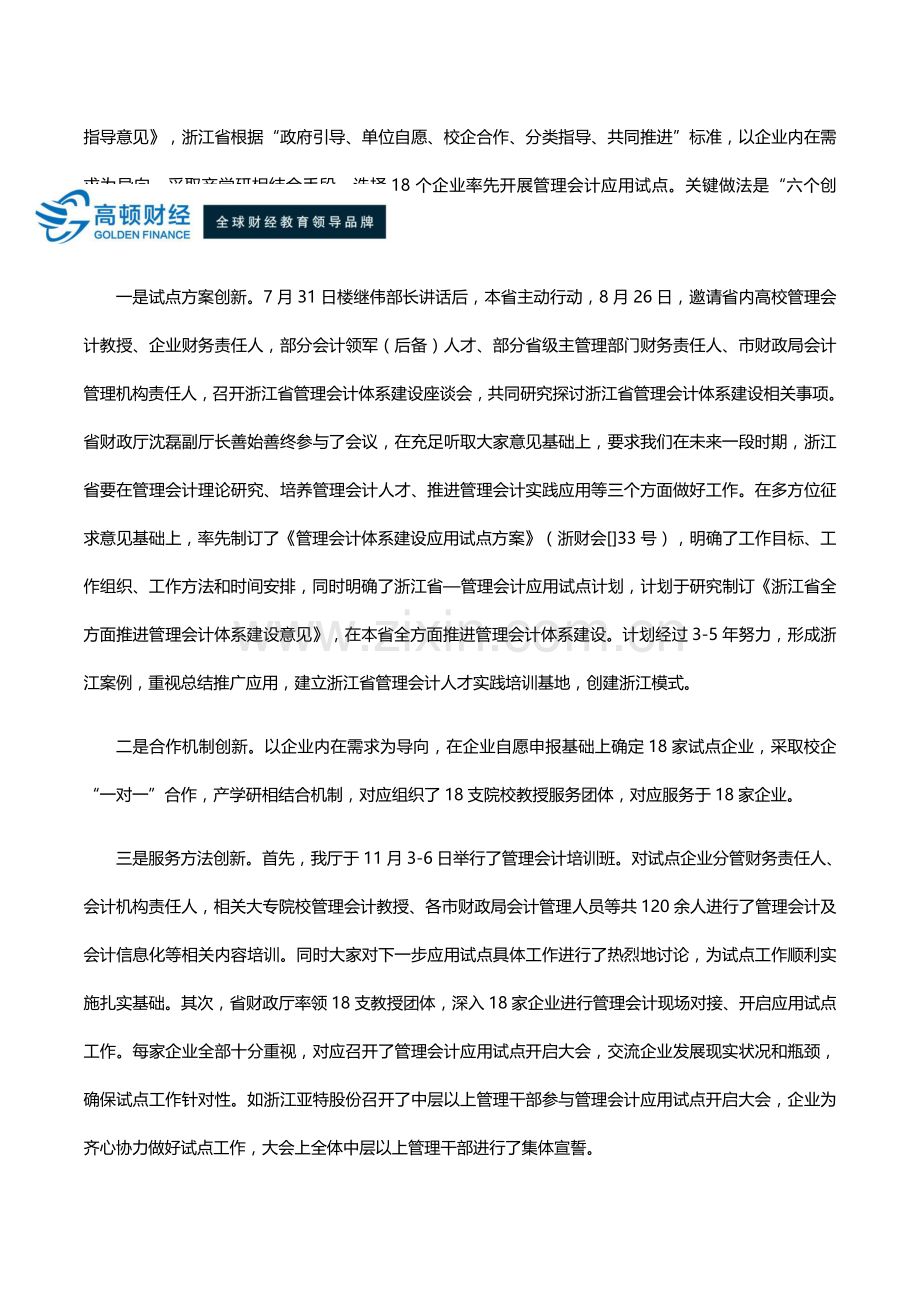 会计司浙江省管理会计综合体系建设实践与探索.docx_第2页