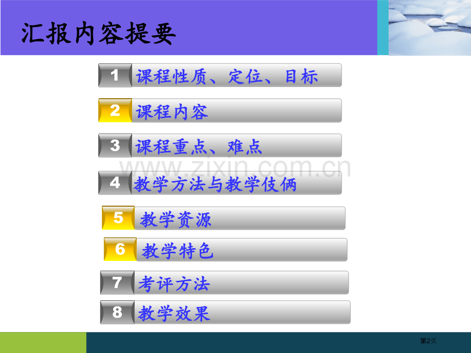 平法识图和钢筋算量说课市公开课一等奖百校联赛获奖课件.pptx_第2页