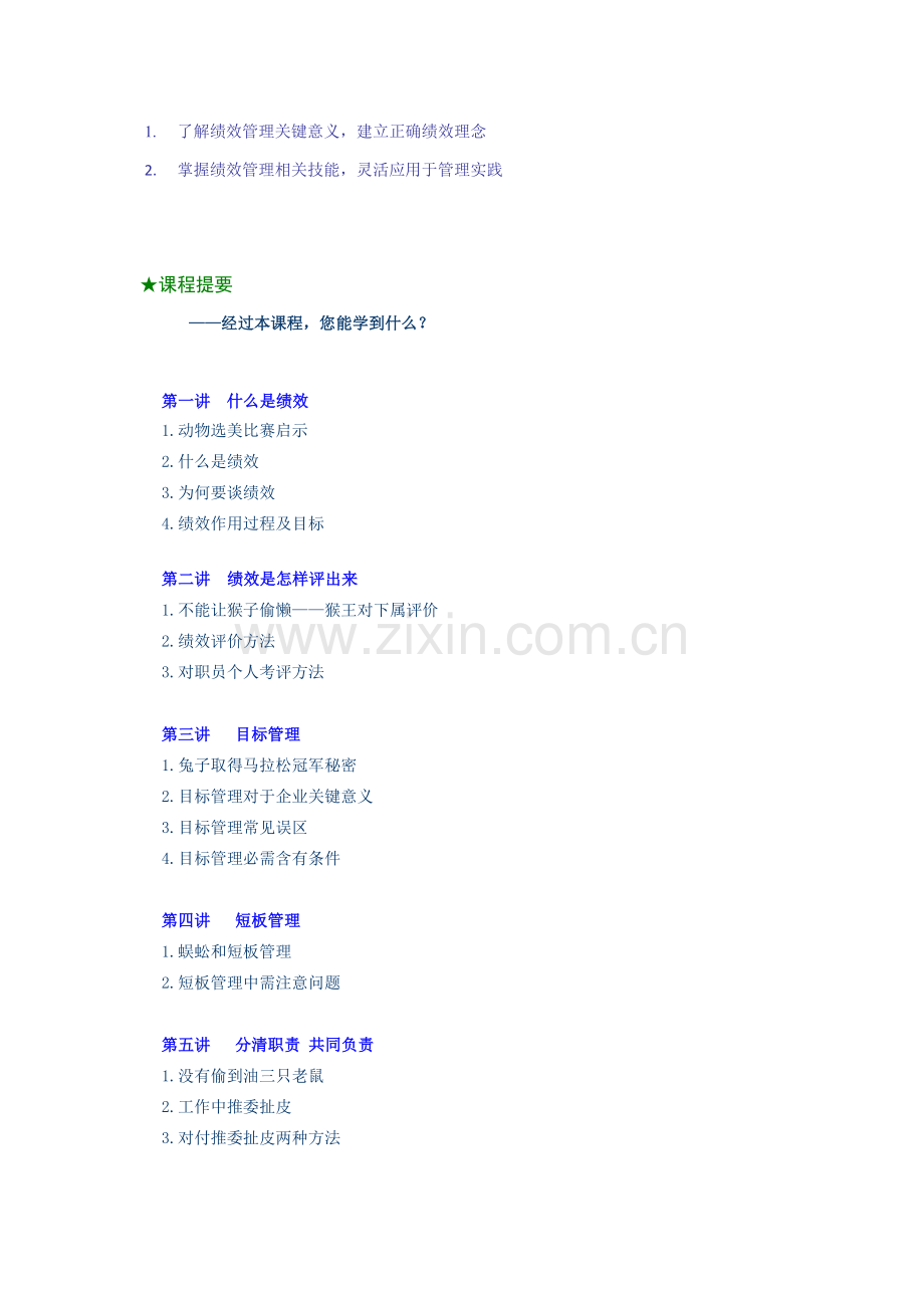 企业绩效考核管理模板.doc_第2页