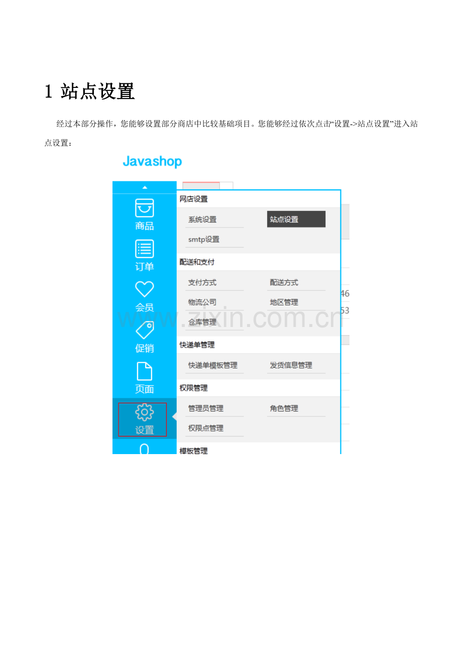 javashop管理基础手册.doc_第2页