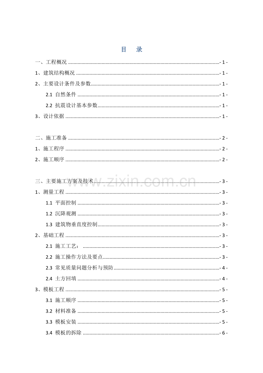 土木综合重点工程综合标准施工优秀课程设计.docx_第1页