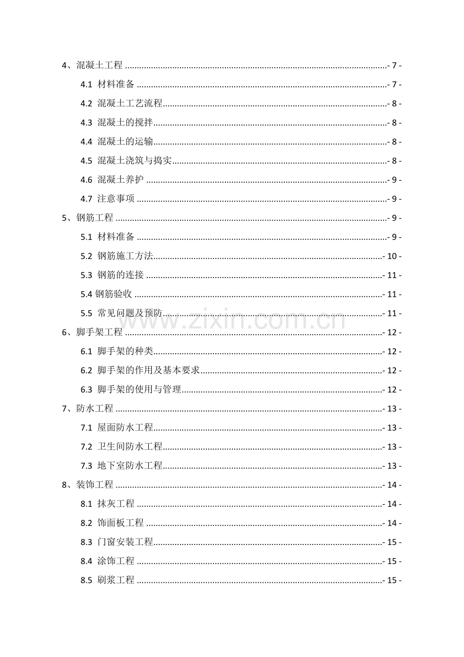 土木综合重点工程综合标准施工优秀课程设计.docx_第2页
