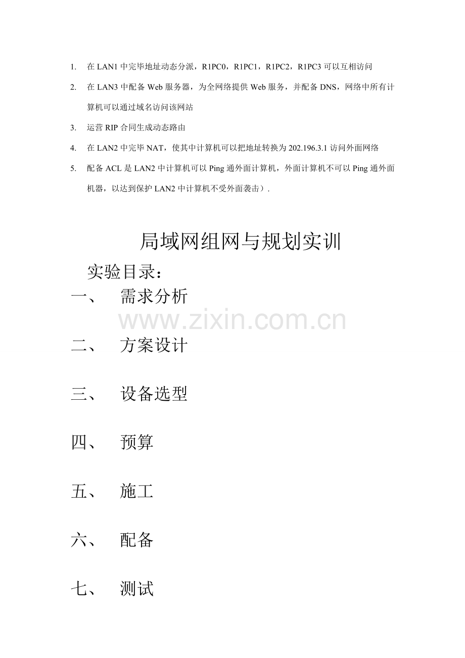 局域网规划方案专业资料.doc_第2页