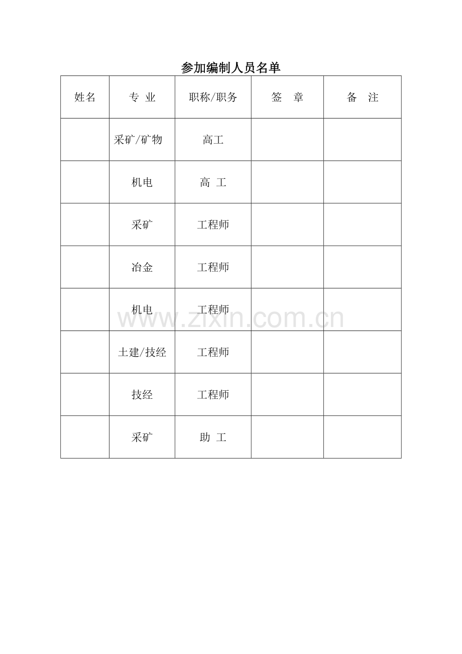 玉华磷矿年70万吨采矿工程可行性研究报告.doc_第2页