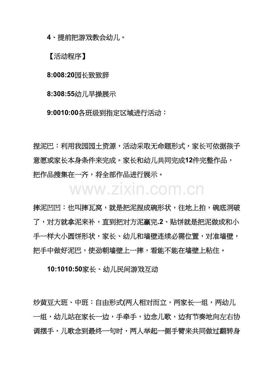 专业策划专项方案之一六一儿童节活动专项方案.docx_第2页