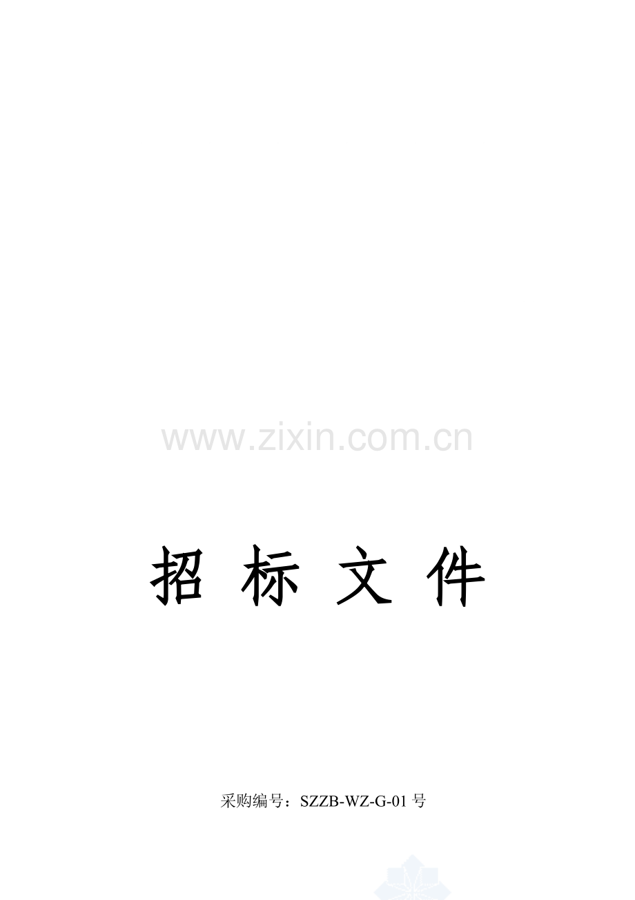 国际会议中心厨房设备招标文件模板.doc_第1页
