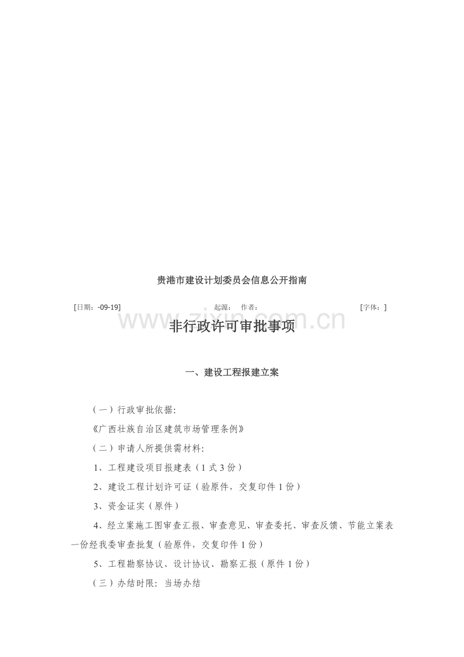 市级单位建设规划委员会信息公开指南模板.doc_第1页