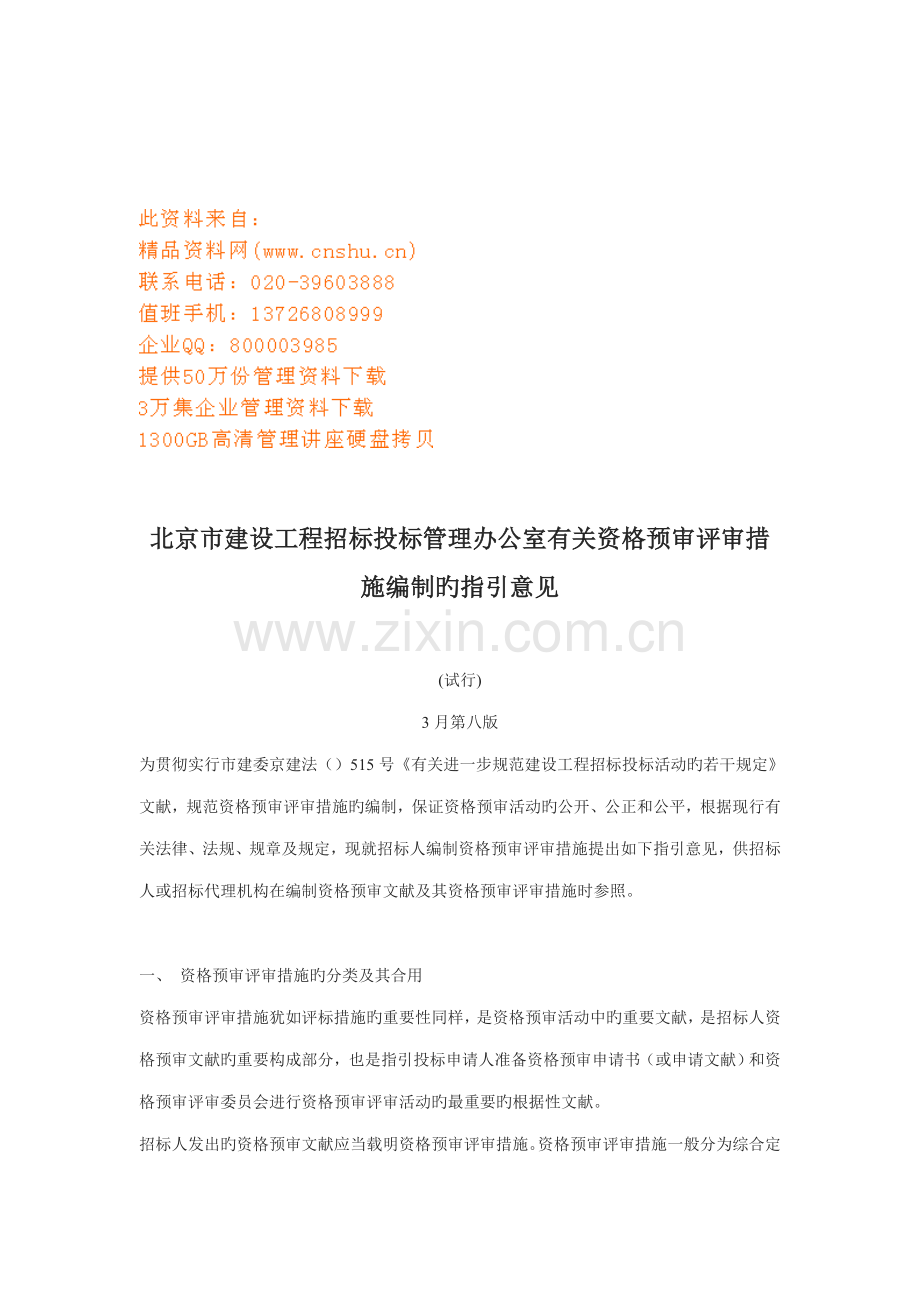 建设关键工程全新招标经典投标管理新版制度.docx_第1页