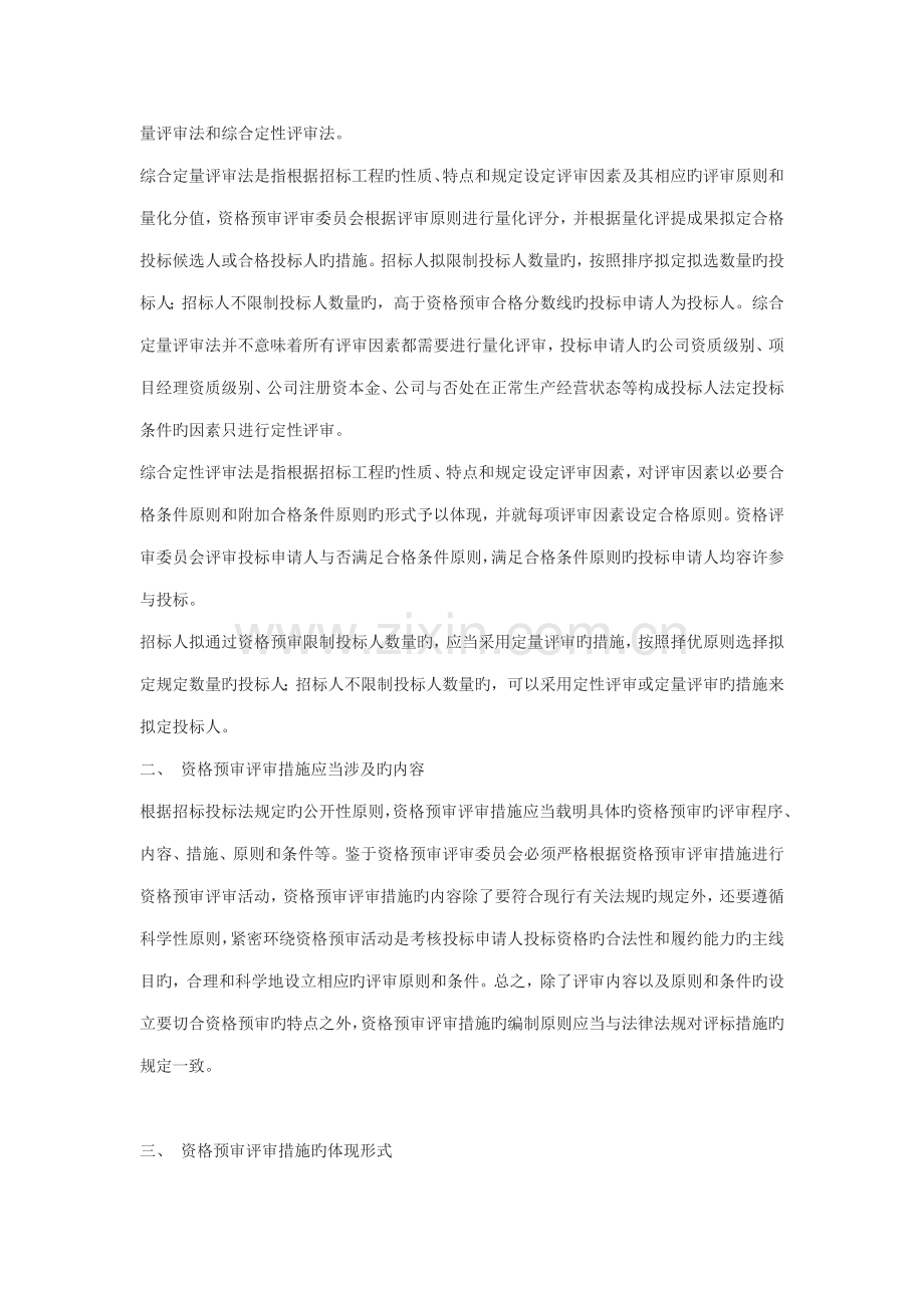 建设关键工程全新招标经典投标管理新版制度.docx_第2页