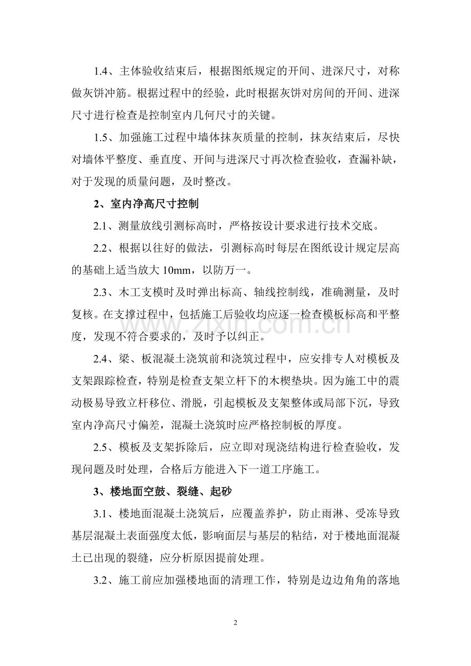 职称论文-落实住宅工程质量分户验收的几点体会.doc_第2页