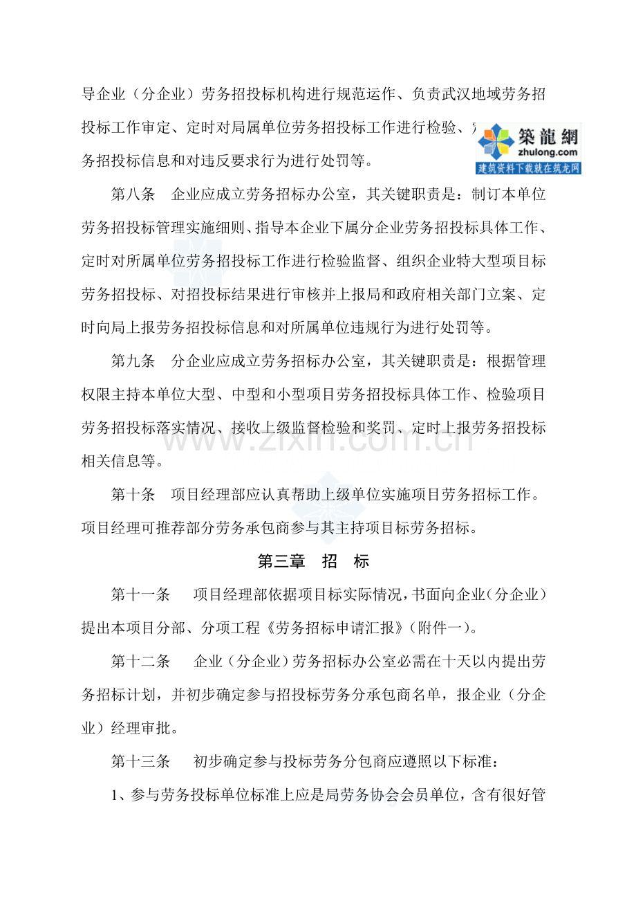 公司项目劳务招投标管理办法模板.doc_第2页