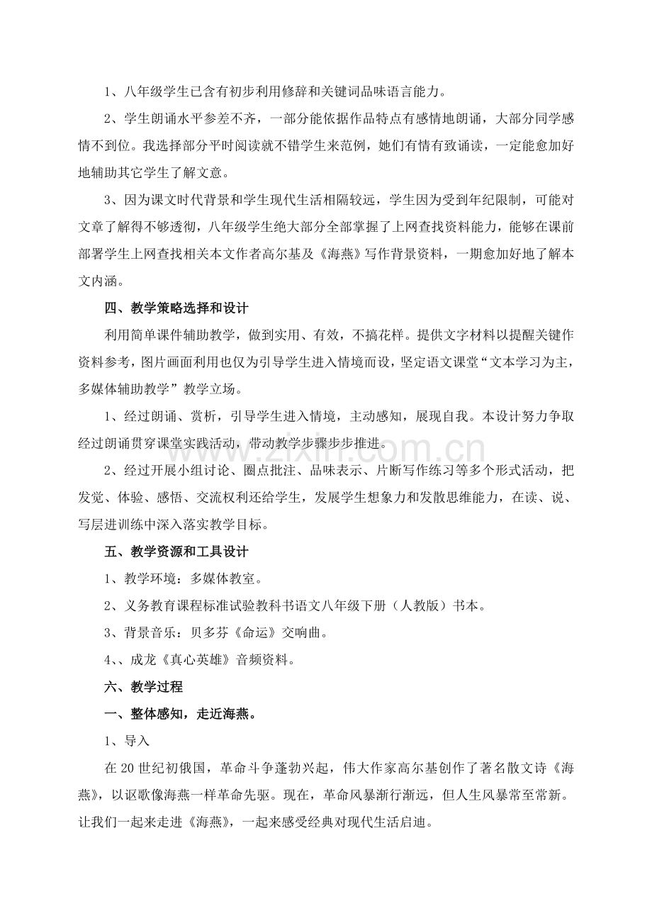 吕春美研修成果海燕教学设计专业方案.doc_第2页